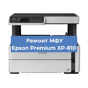 Замена памперса на МФУ Epson Premium XP-810 в Воронеже